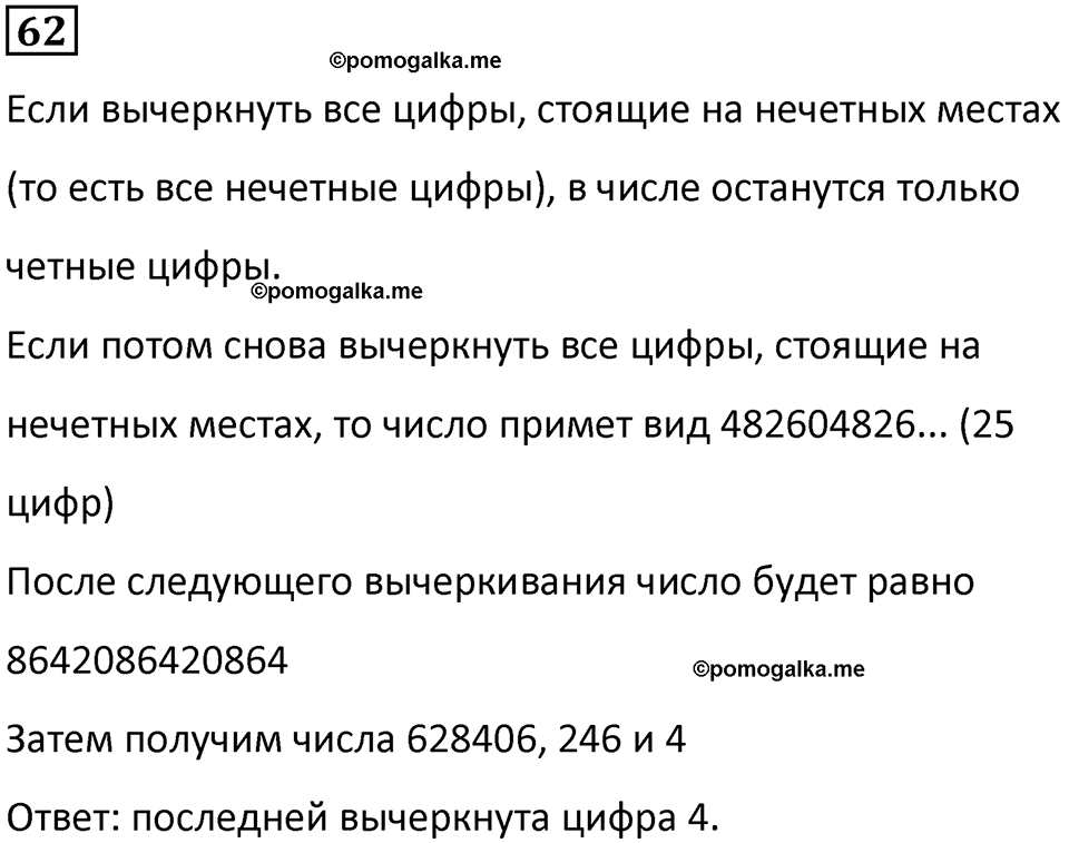 часть 1 страница 15 номер 62 математика 5 класс Дорофеев, Петерсон учебник 2024