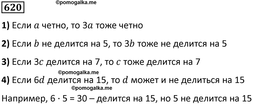 часть 1 страница 130 номер 620 математика 5 класс Дорофеев, Петерсон учебник 2024