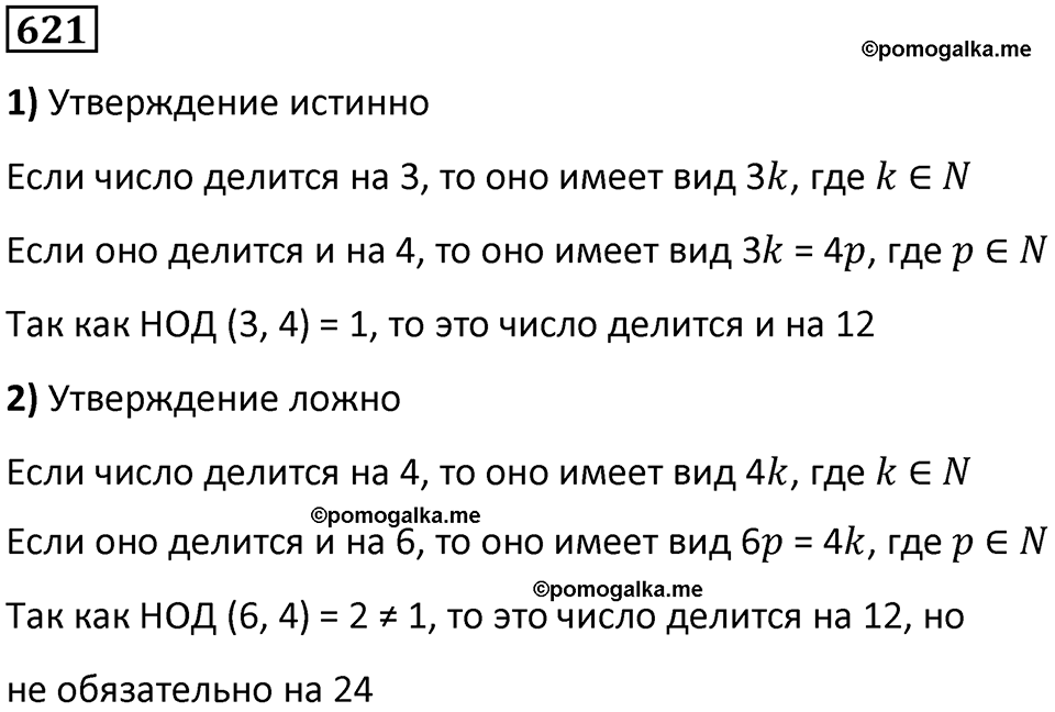 часть 1 страница 130 номер 621 математика 5 класс Дорофеев, Петерсон учебник 2024