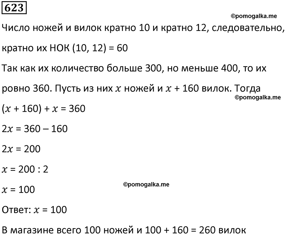 часть 1 страница 130 номер 623 математика 5 класс Дорофеев, Петерсон учебник 2024