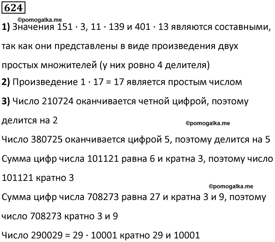 часть 1 страница 130 номер 624 математика 5 класс Дорофеев, Петерсон учебник 2024