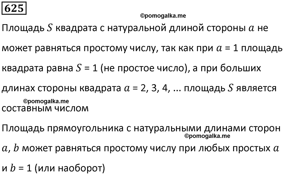 часть 1 страница 130 номер 625 математика 5 класс Дорофеев, Петерсон учебник 2024