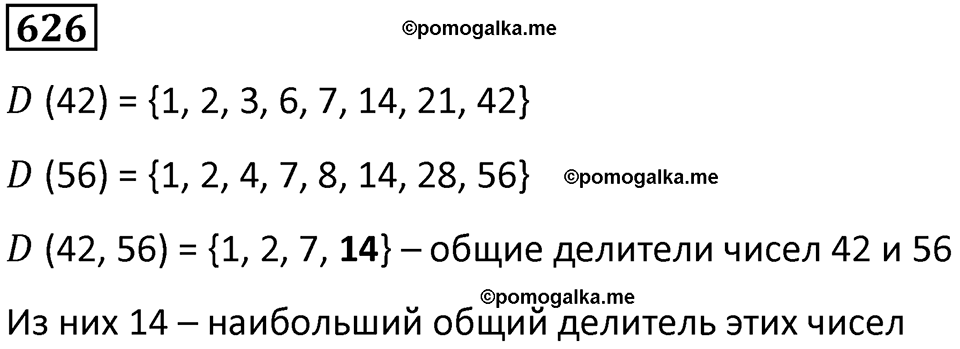 часть 1 страница 130 номер 626 математика 5 класс Дорофеев, Петерсон учебник 2024