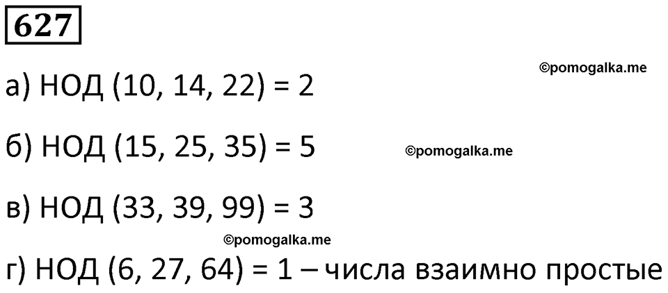 часть 1 страница 130 номер 627 математика 5 класс Дорофеев, Петерсон учебник 2024
