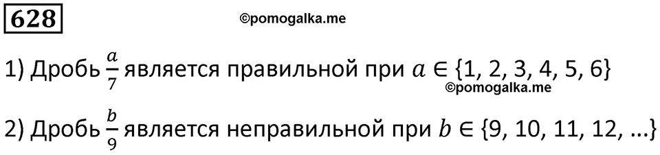 часть 1 страница 130 номер 628 математика 5 класс Дорофеев, Петерсон учебник 2024