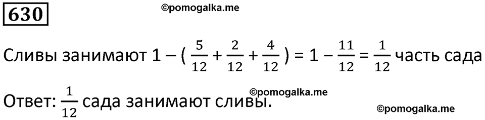 часть 1 страница 131 номер 630 математика 5 класс Дорофеев, Петерсон учебник 2024