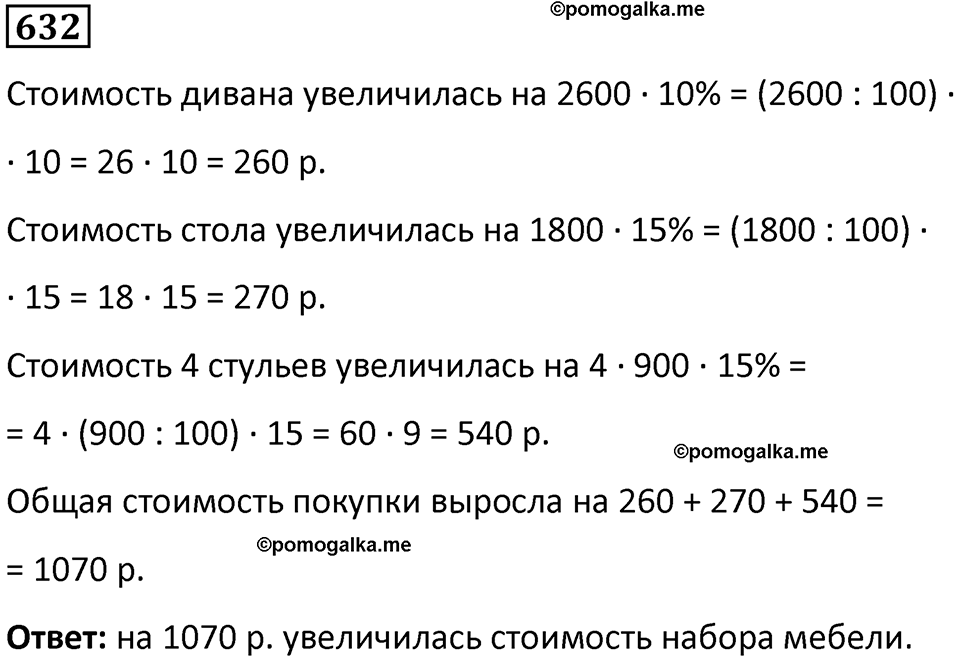часть 1 страница 131 номер 632 математика 5 класс Дорофеев, Петерсон учебник 2024