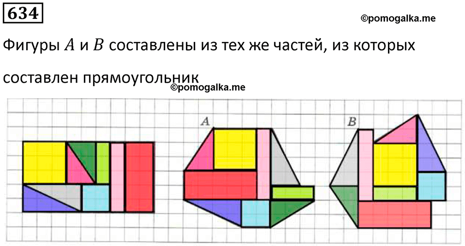 часть 1 страница 131 номер 634 математика 5 класс Дорофеев, Петерсон учебник 2024