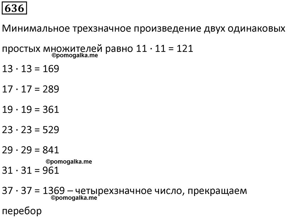 часть 1 страница 131 номер 636 математика 5 класс Дорофеев, Петерсон учебник 2024