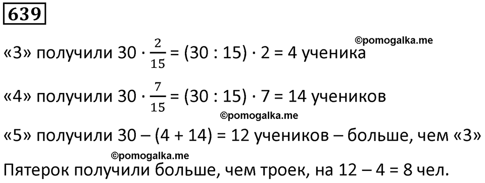 часть 1 страница 132 номер 639 математика 5 класс Дорофеев, Петерсон учебник 2024