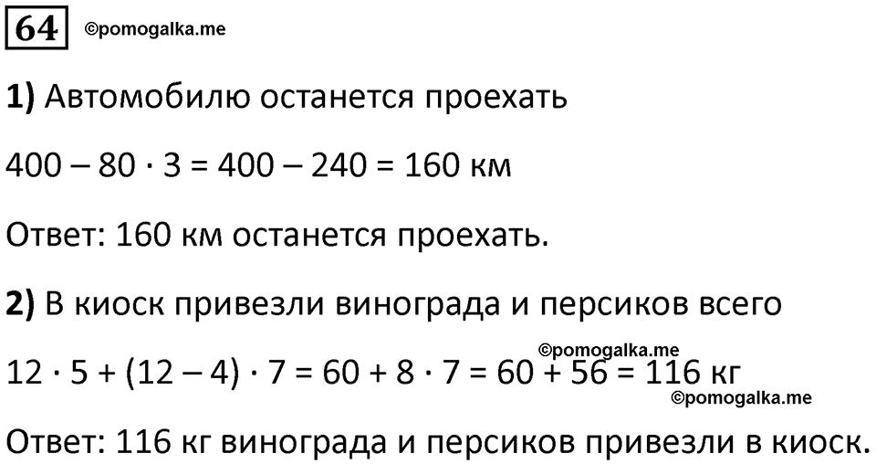 часть 1 страница 16 номер 64 математика 5 класс Дорофеев, Петерсон учебник 2024
