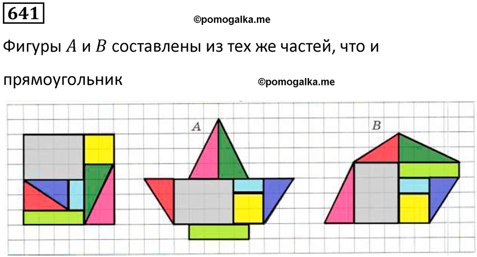 часть 1 страница 132 номер 641 математика 5 класс Дорофеев, Петерсон учебник 2024