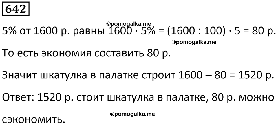 часть 1 страница 132 номер 642 математика 5 класс Дорофеев, Петерсон учебник 2024