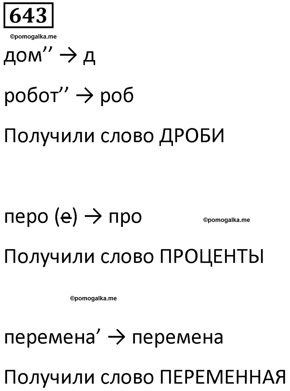 часть 1 страница 132 номер 643 математика 5 класс Дорофеев, Петерсон учебник 2024