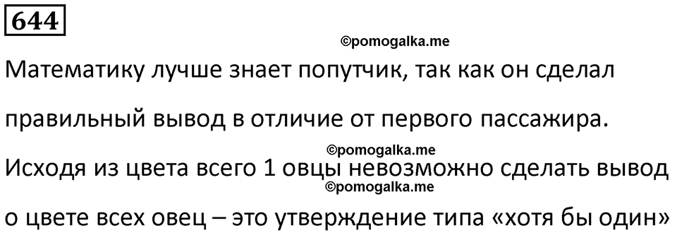 часть 1 страница 132 номер 644 математика 5 класс Дорофеев, Петерсон учебник 2024