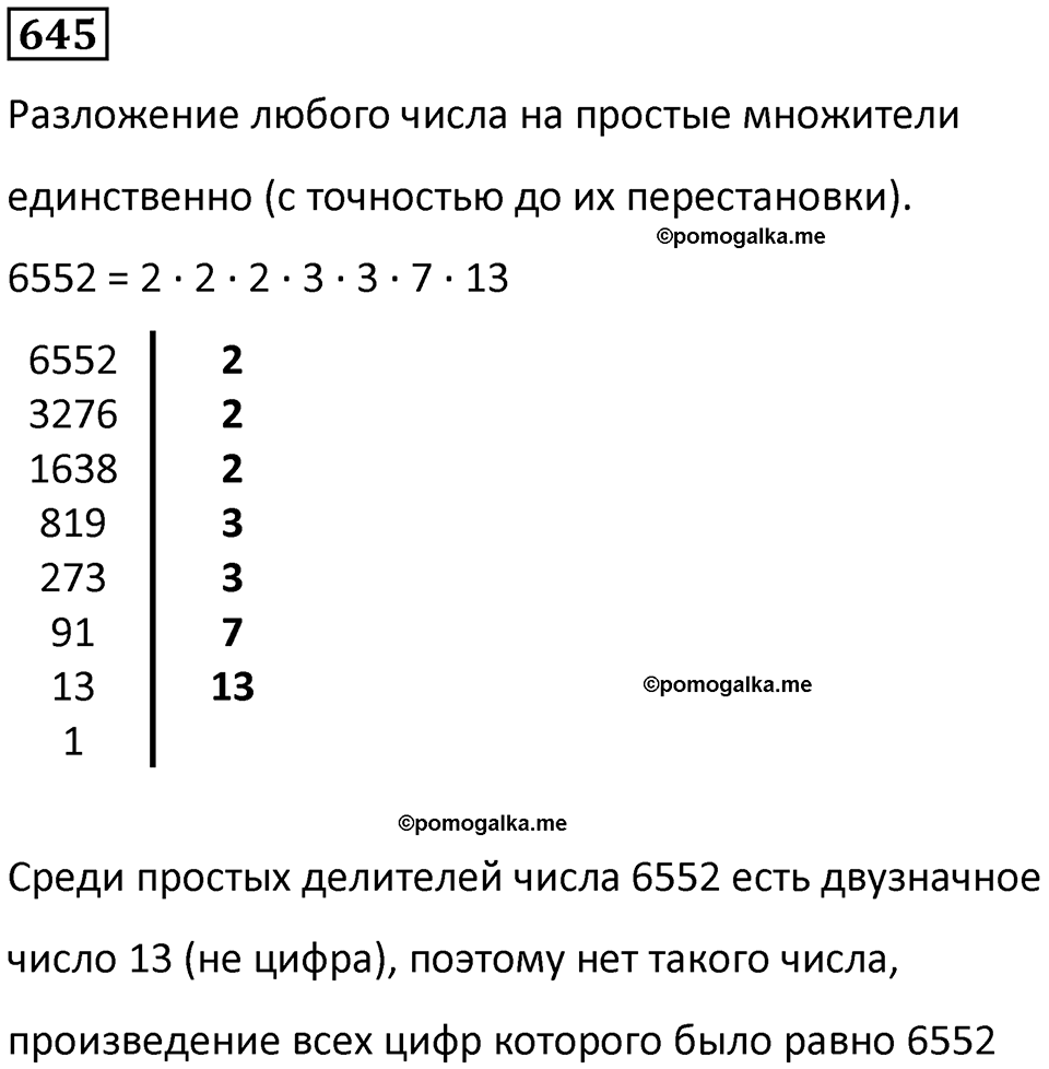 часть 1 страница 133 номер 645 математика 5 класс Дорофеев, Петерсон учебник 2024
