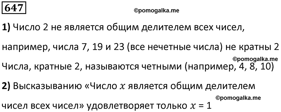 часть 1 страница 134 номер 647 математика 5 класс Дорофеев, Петерсон учебник 2024
