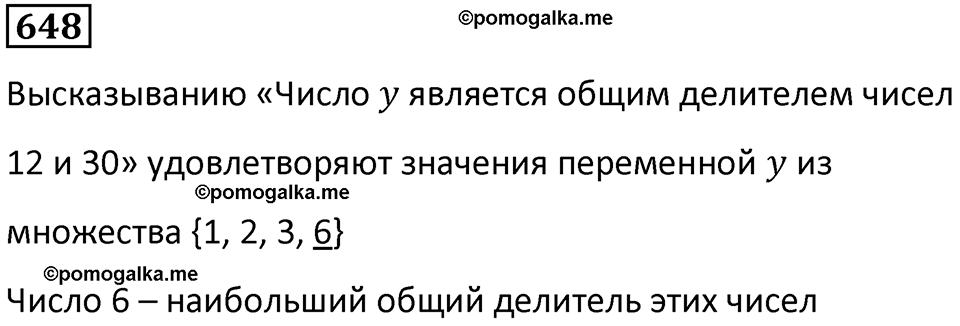 часть 1 страница 134 номер 648 математика 5 класс Дорофеев, Петерсон учебник 2024