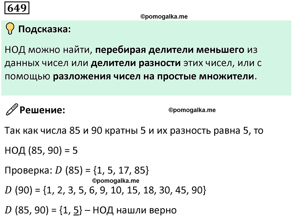 часть 1 страница 134 номер 649 математика 5 класс Дорофеев, Петерсон учебник 2024