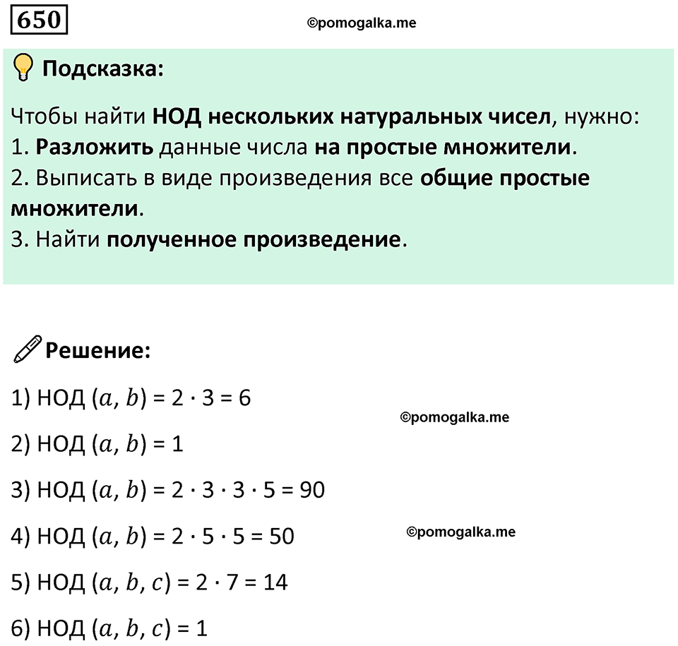 часть 1 страница 134 номер 650 математика 5 класс Дорофеев, Петерсон учебник 2024