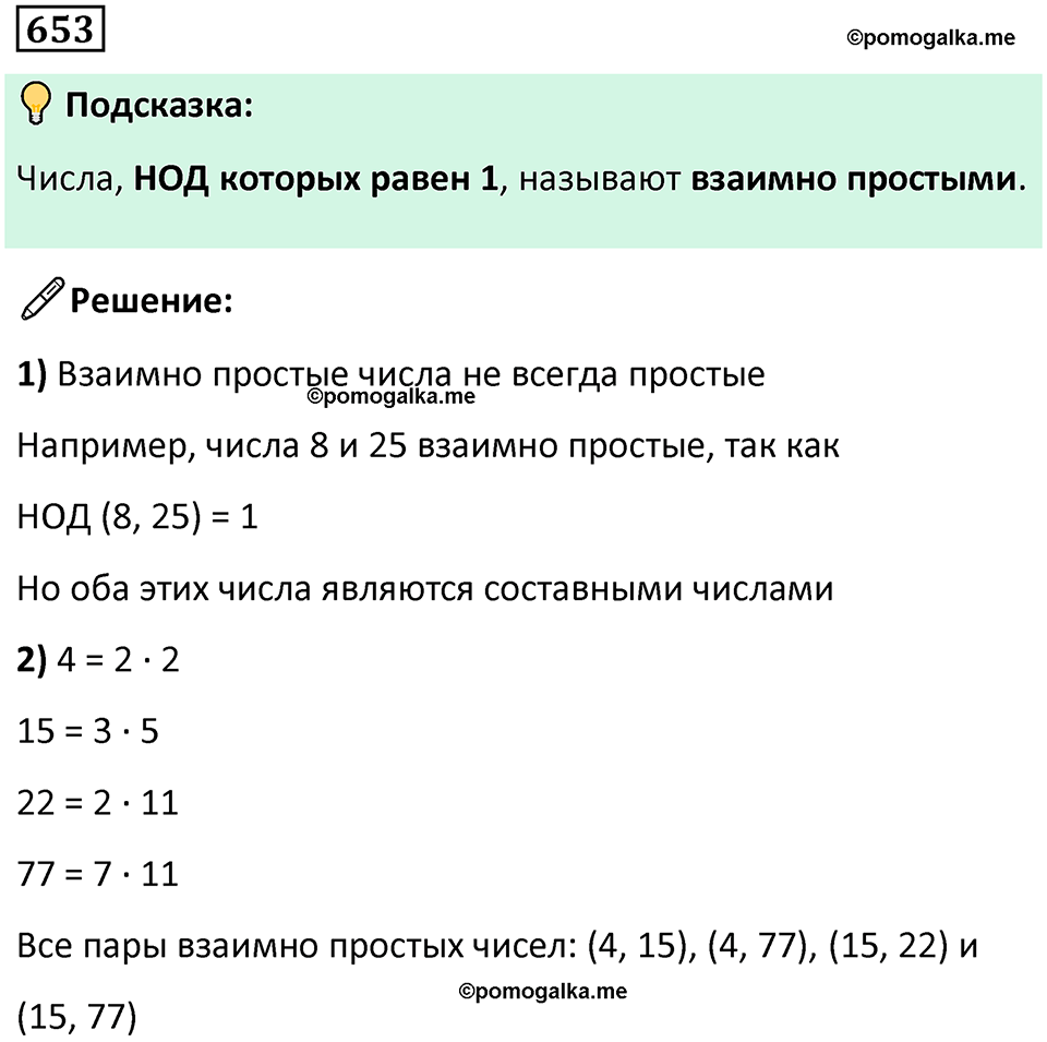 часть 1 страница 134 номер 653 математика 5 класс Дорофеев, Петерсон учебник 2024