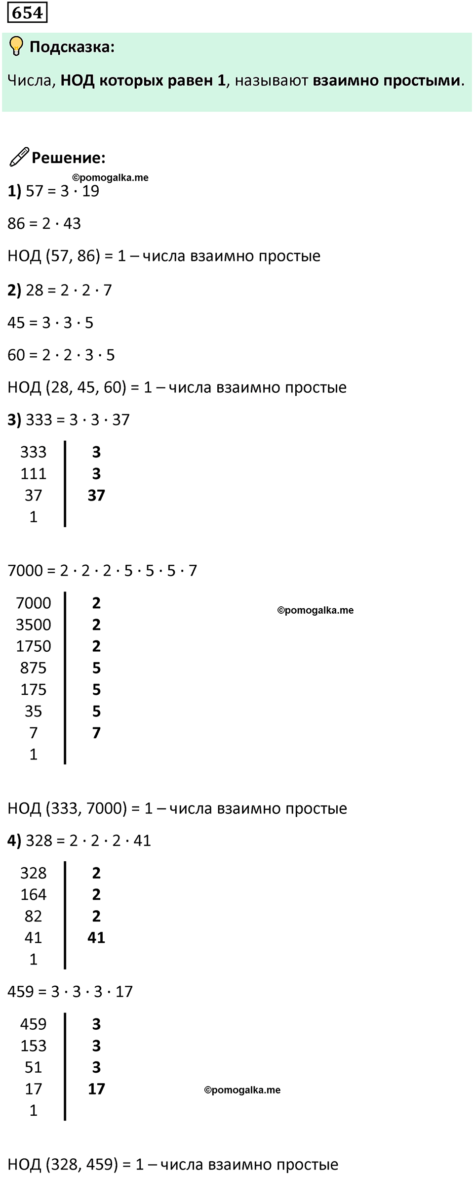 часть 1 страница 135 номер 654 математика 5 класс Дорофеев, Петерсон учебник 2024