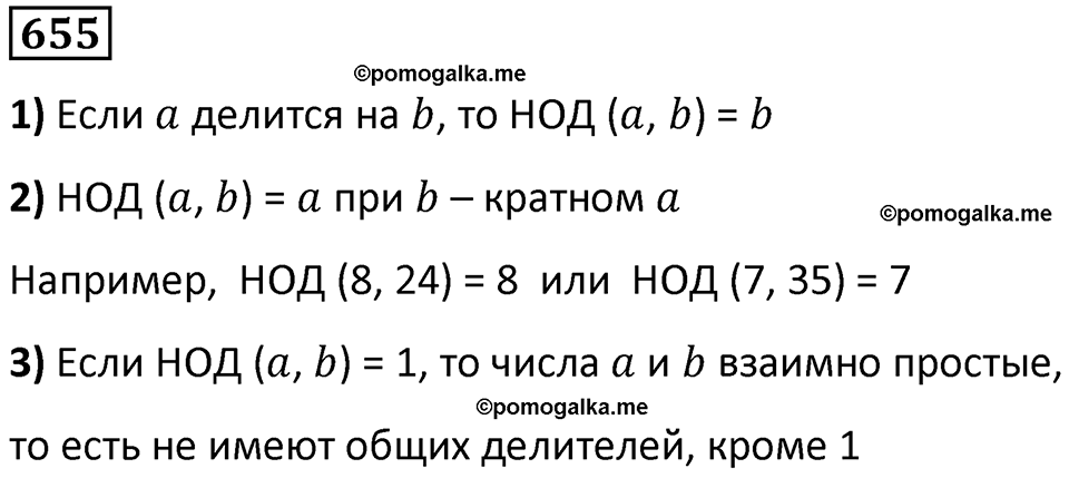 часть 1 страница 135 номер 655 математика 5 класс Дорофеев, Петерсон учебник 2024