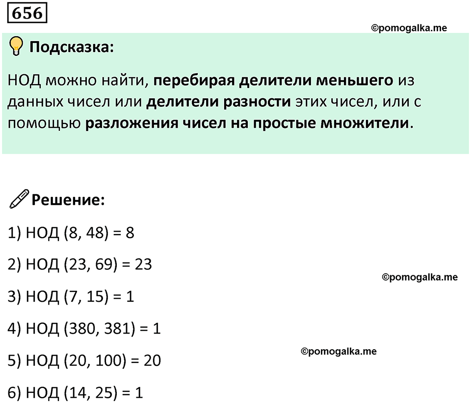 часть 1 страница 135 номер 656 математика 5 класс Дорофеев, Петерсон учебник 2024
