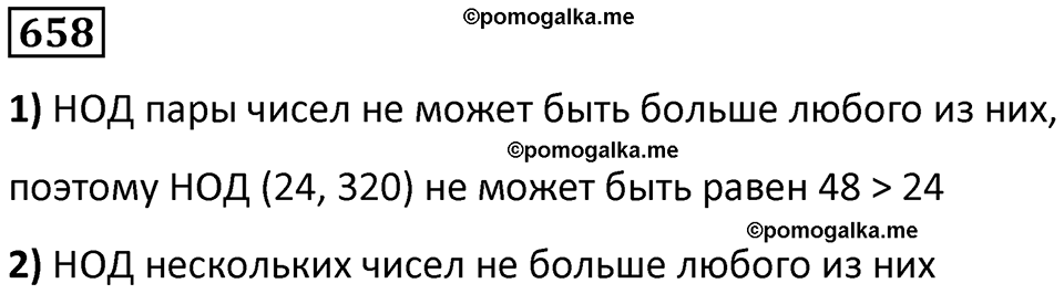 часть 1 страница 135 номер 658 математика 5 класс Дорофеев, Петерсон учебник 2024