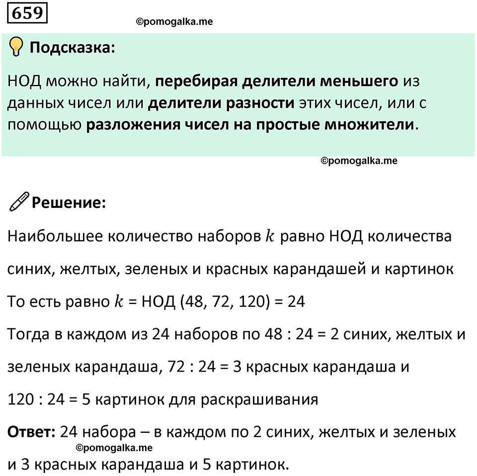 часть 1 страница 135 номер 659 математика 5 класс Дорофеев, Петерсон учебник 2024