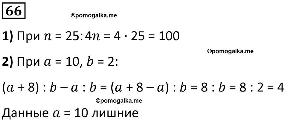 часть 1 страница 16 номер 66 математика 5 класс Дорофеев, Петерсон учебник 2024