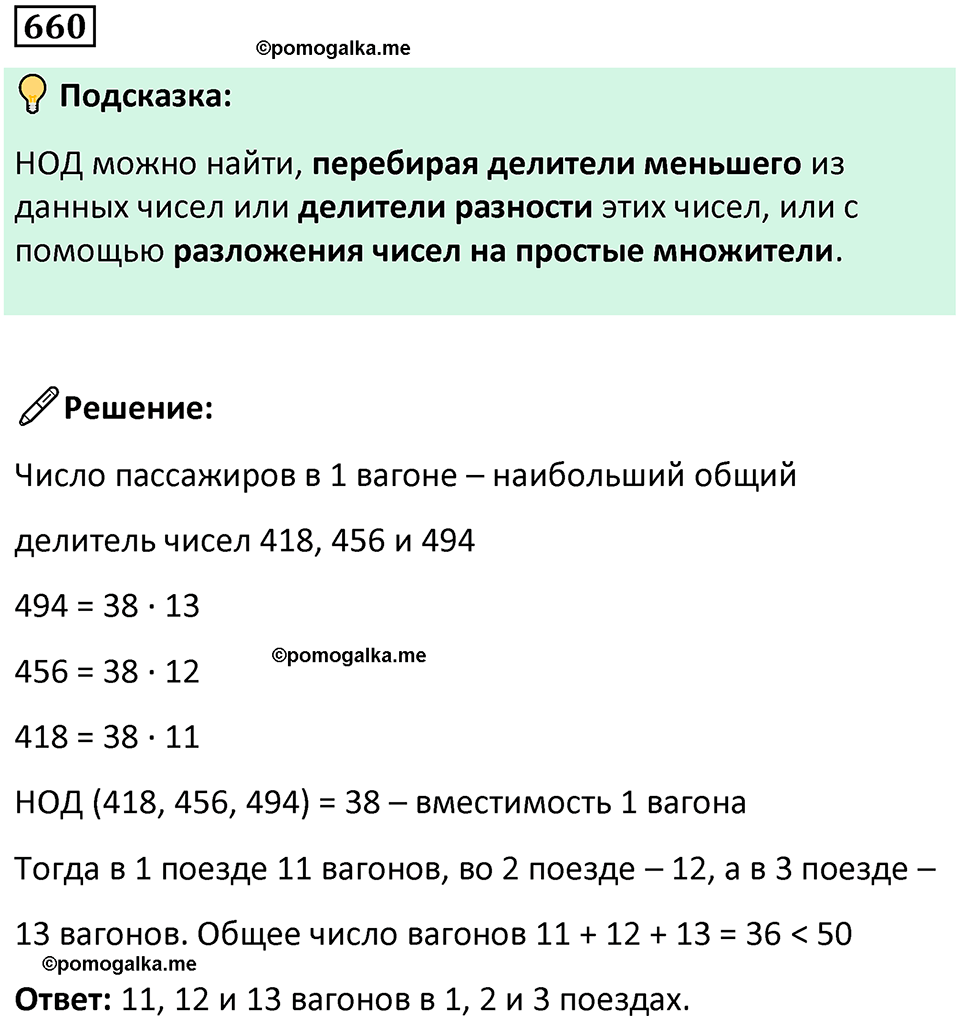 часть 1 страница 135 номер 660 математика 5 класс Дорофеев, Петерсон учебник 2024