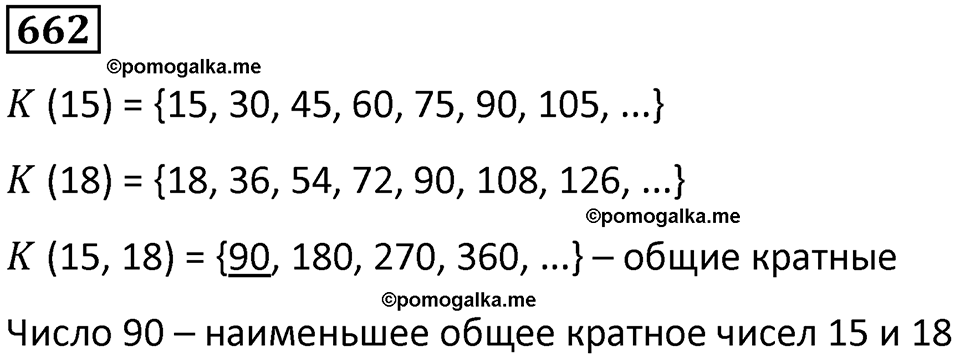 часть 1 страница 135 номер 662 математика 5 класс Дорофеев, Петерсон учебник 2024