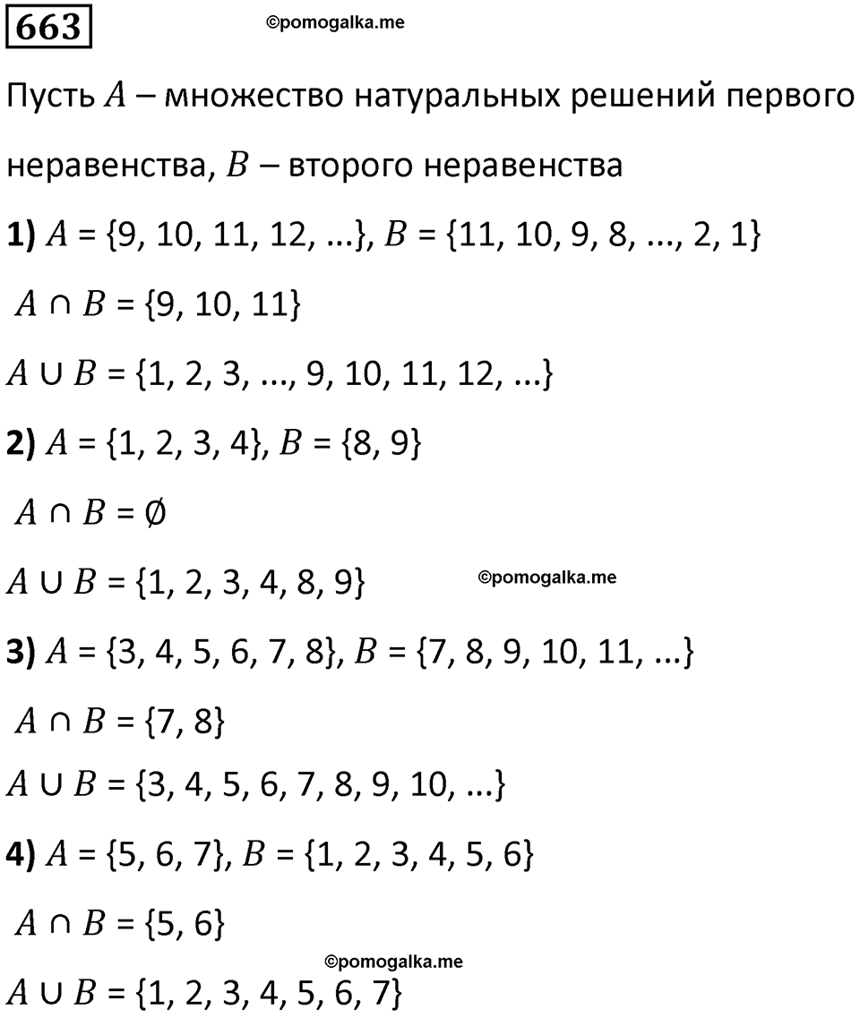 часть 1 страница 135 номер 663 математика 5 класс Дорофеев, Петерсон учебник 2024