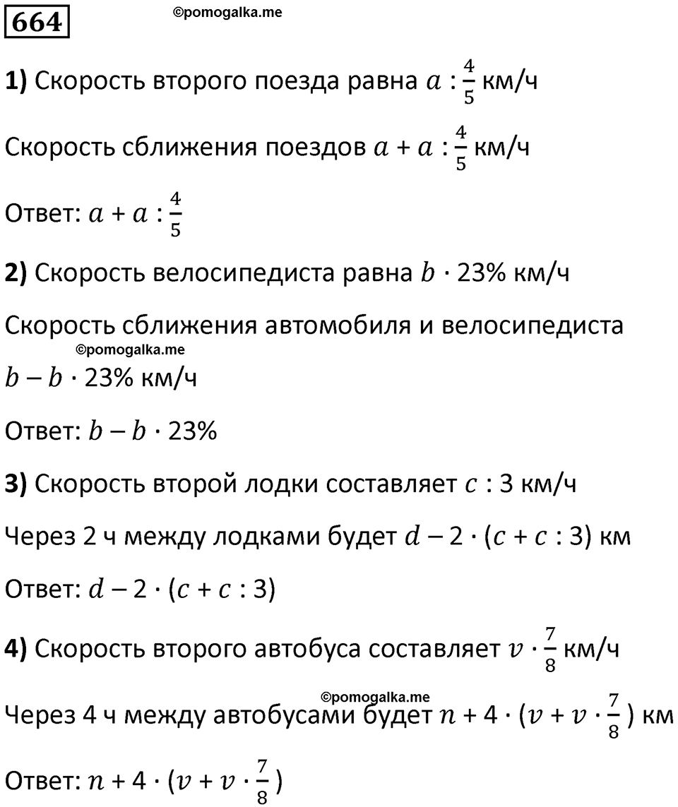 часть 1 страница 136 номер 664 математика 5 класс Дорофеев, Петерсон учебник 2024