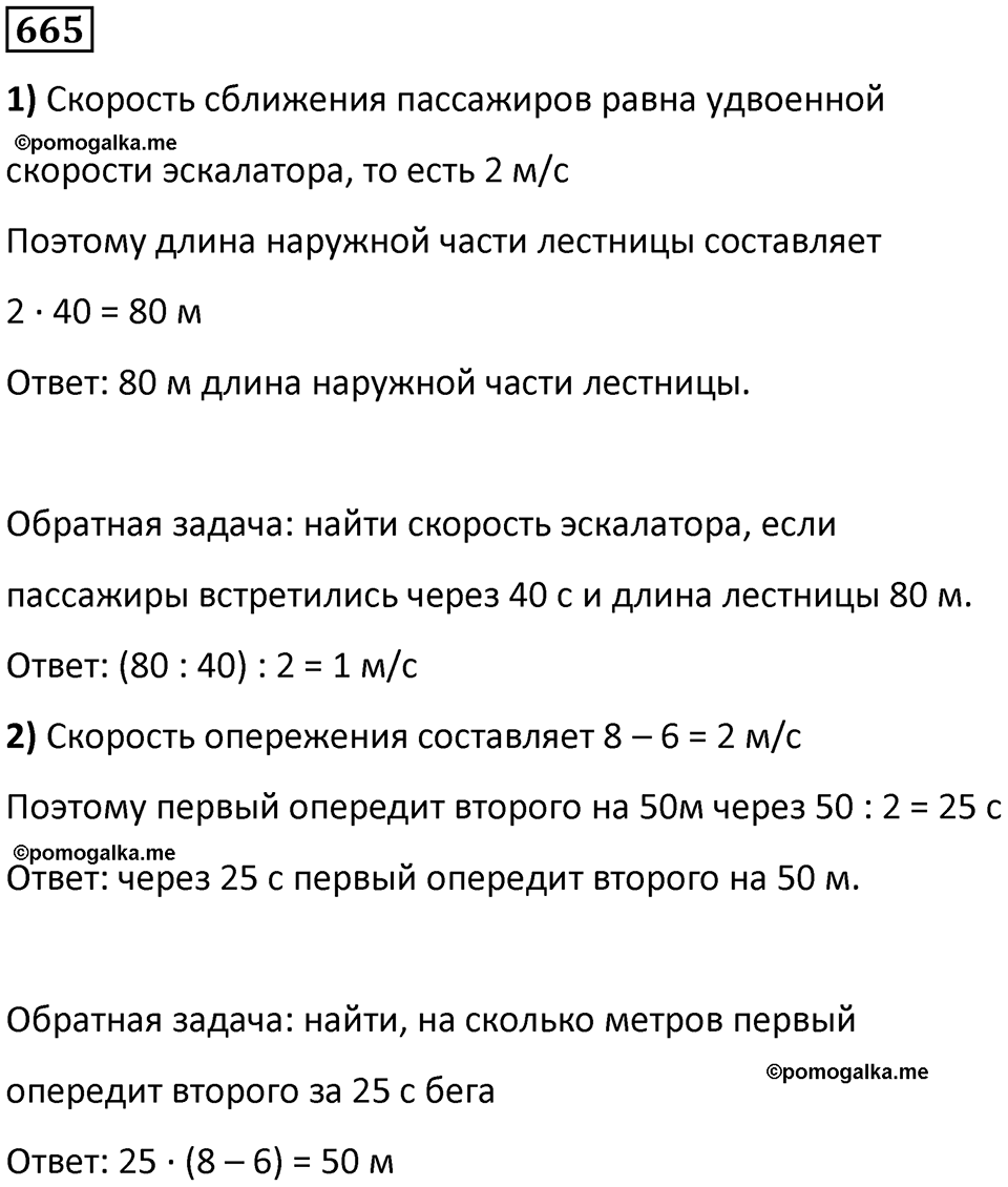 часть 1 страница 136 номер 665 математика 5 класс Дорофеев, Петерсон учебник 2024