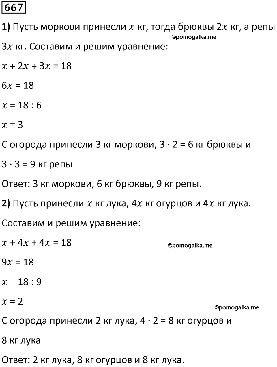 часть 1 страница 136 номер 667 математика 5 класс Дорофеев, Петерсон учебник 2024