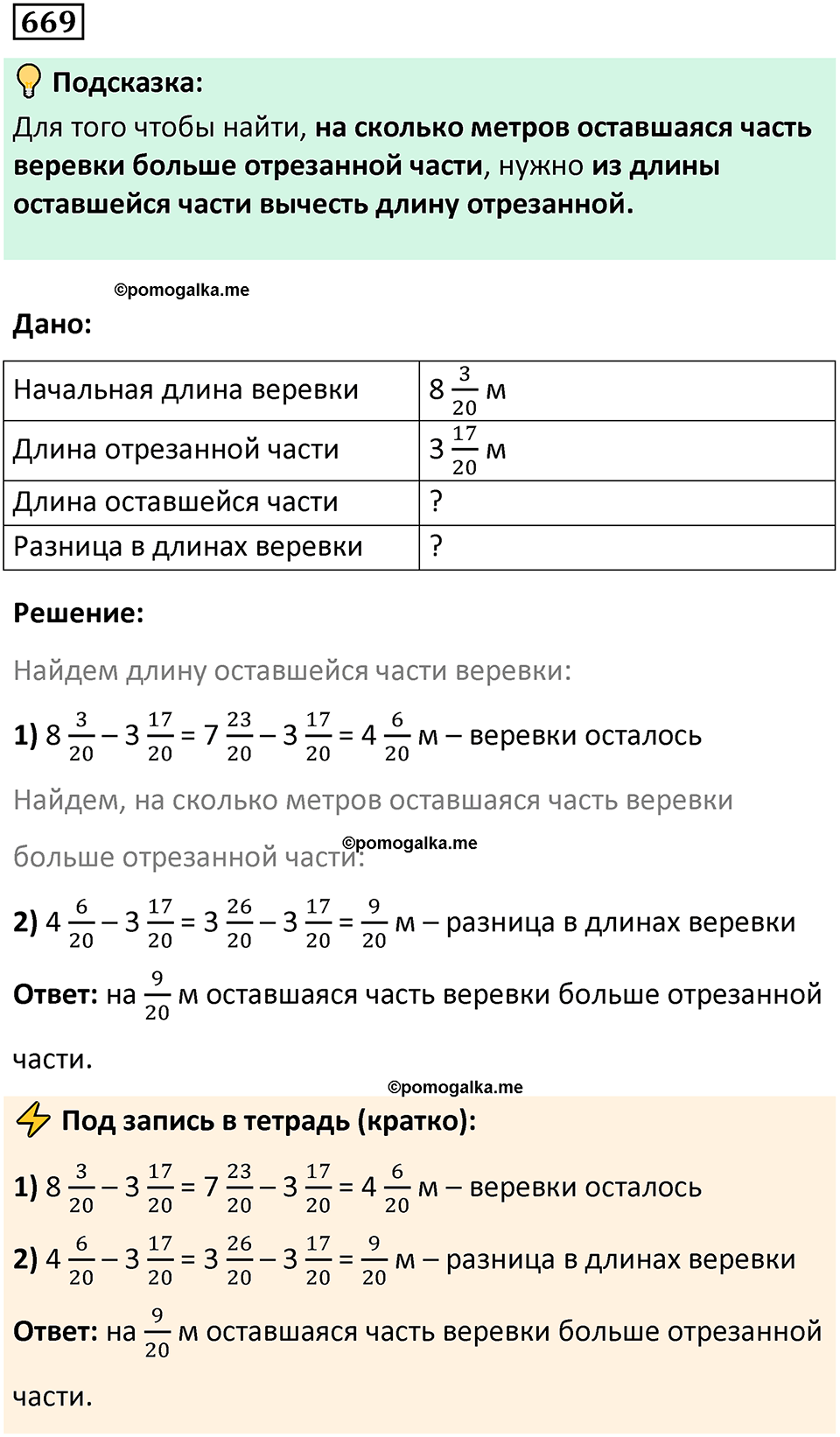 часть 1 страница 137 номер 669 математика 5 класс Дорофеев, Петерсон учебник 2024