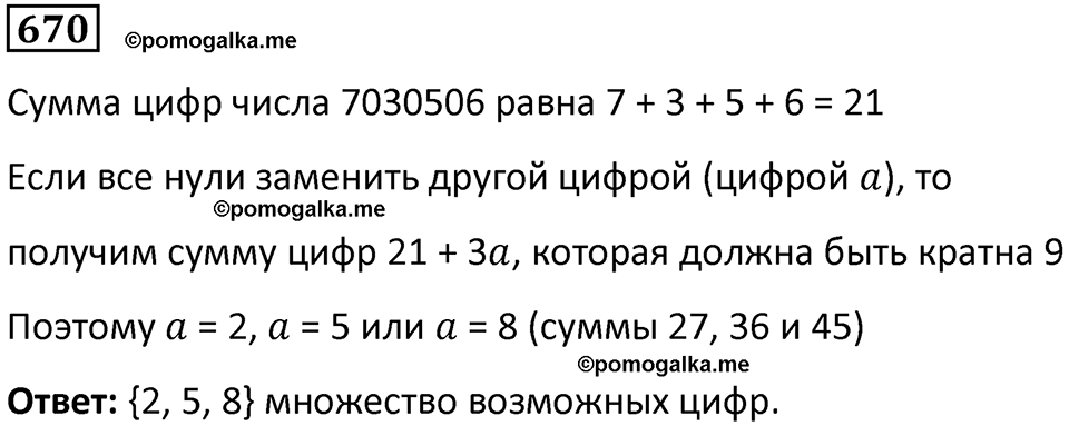 часть 1 страница 137 номер 670 математика 5 класс Дорофеев, Петерсон учебник 2024