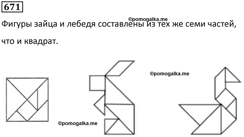 часть 1 страница 137 номер 671 математика 5 класс Дорофеев, Петерсон учебник 2024