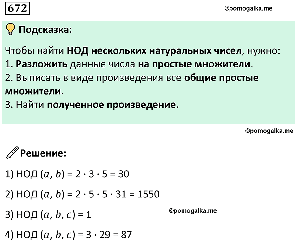 часть 1 страница 137 номер 672 математика 5 класс Дорофеев, Петерсон учебник 2024