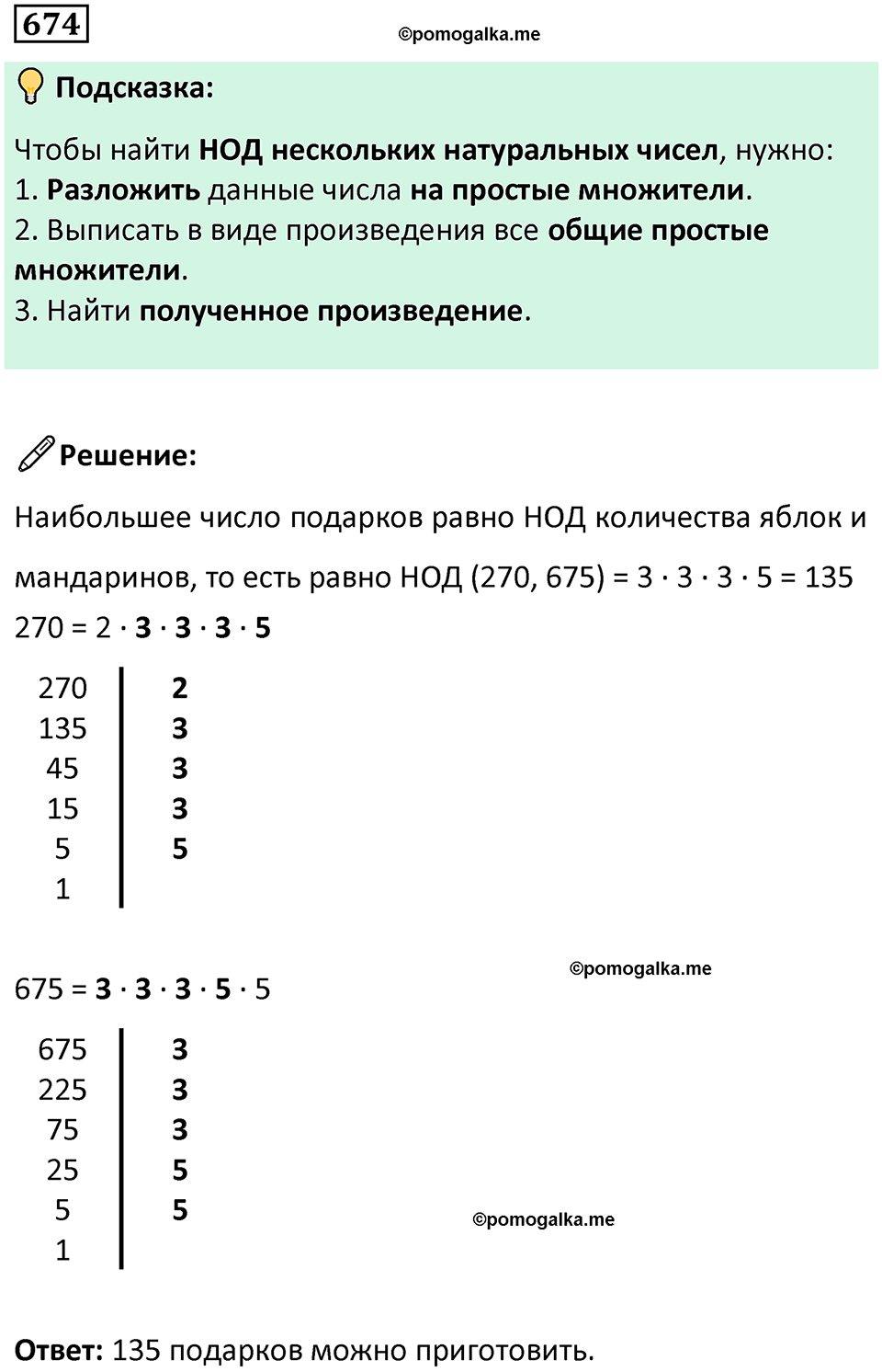часть 1 страница 137 номер 674 математика 5 класс Дорофеев, Петерсон учебник 2024