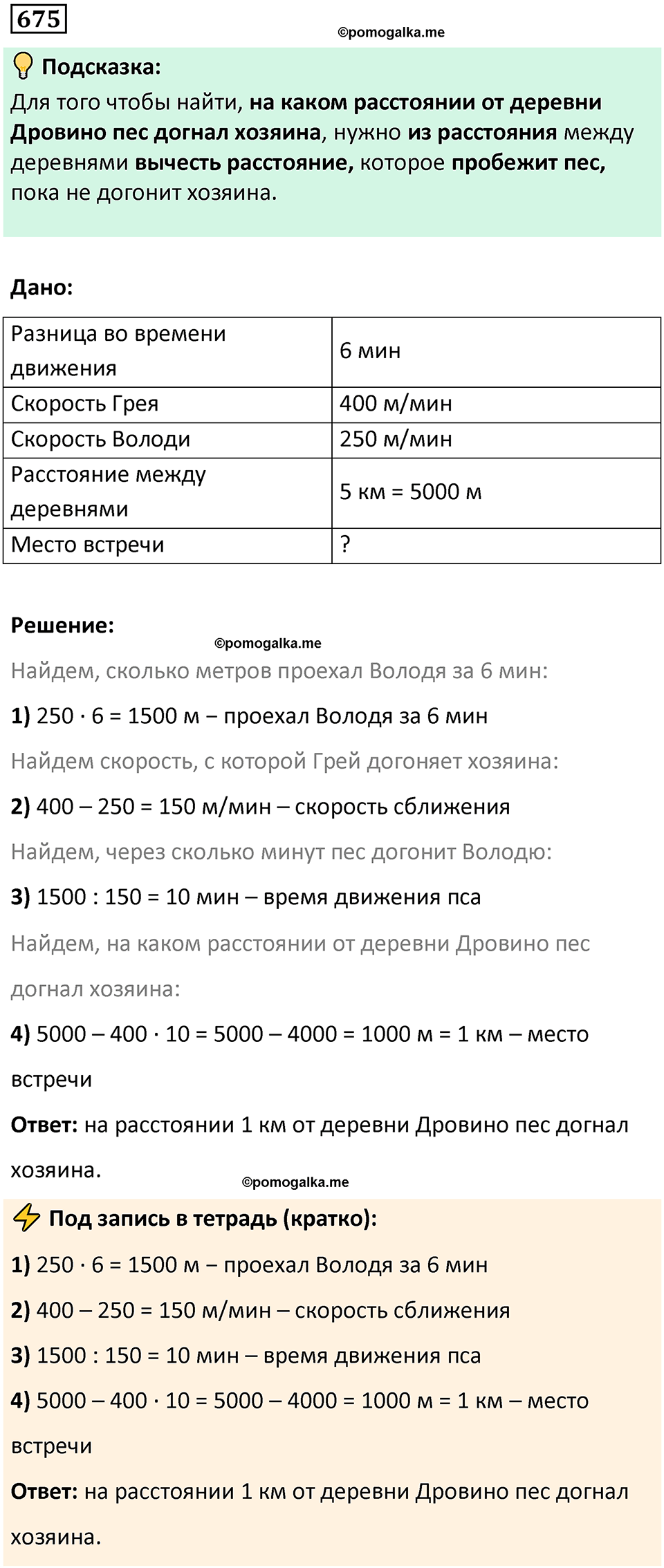 часть 1 страница 137 номер 675 математика 5 класс Дорофеев, Петерсон учебник 2024