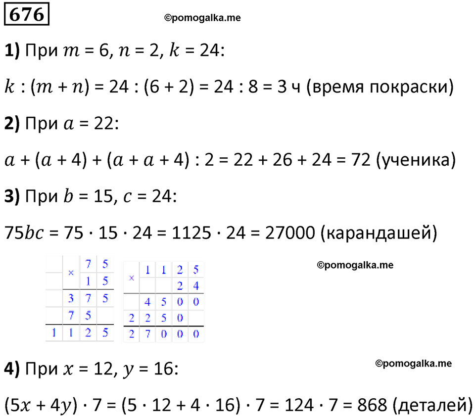 часть 1 страница 138 номер 676 математика 5 класс Дорофеев, Петерсон учебник 2024