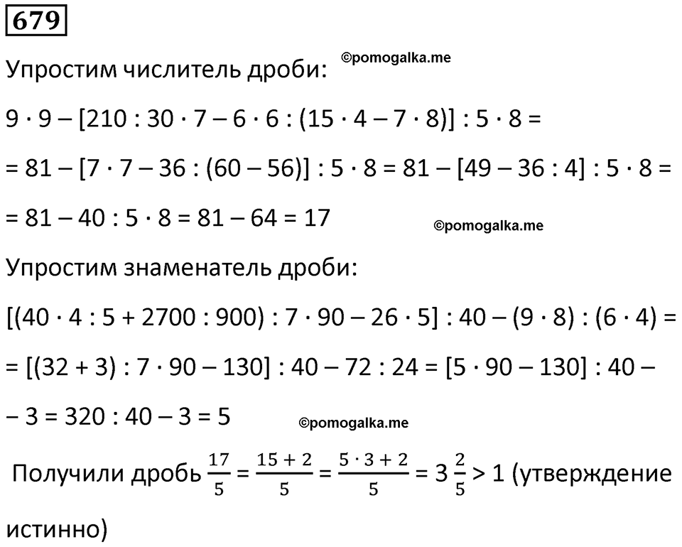 часть 1 страница 138 номер 679 математика 5 класс Дорофеев, Петерсон учебник 2024