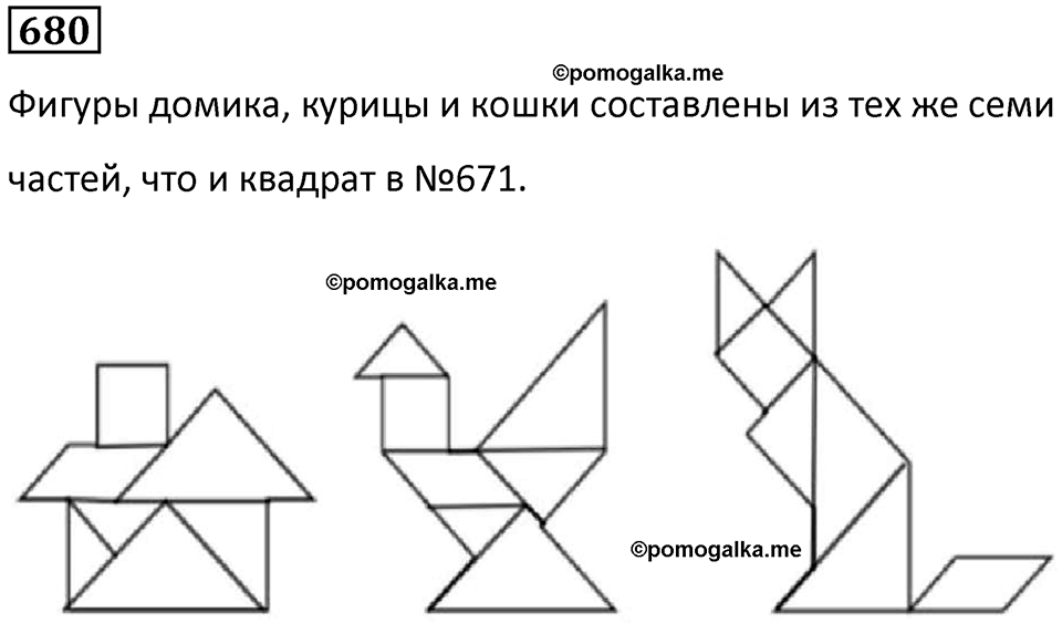 часть 1 страница 138 номер 680 математика 5 класс Дорофеев, Петерсон учебник 2024