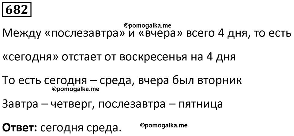 часть 1 страница 139 номер 682 математика 5 класс Дорофеев, Петерсон учебник 2024