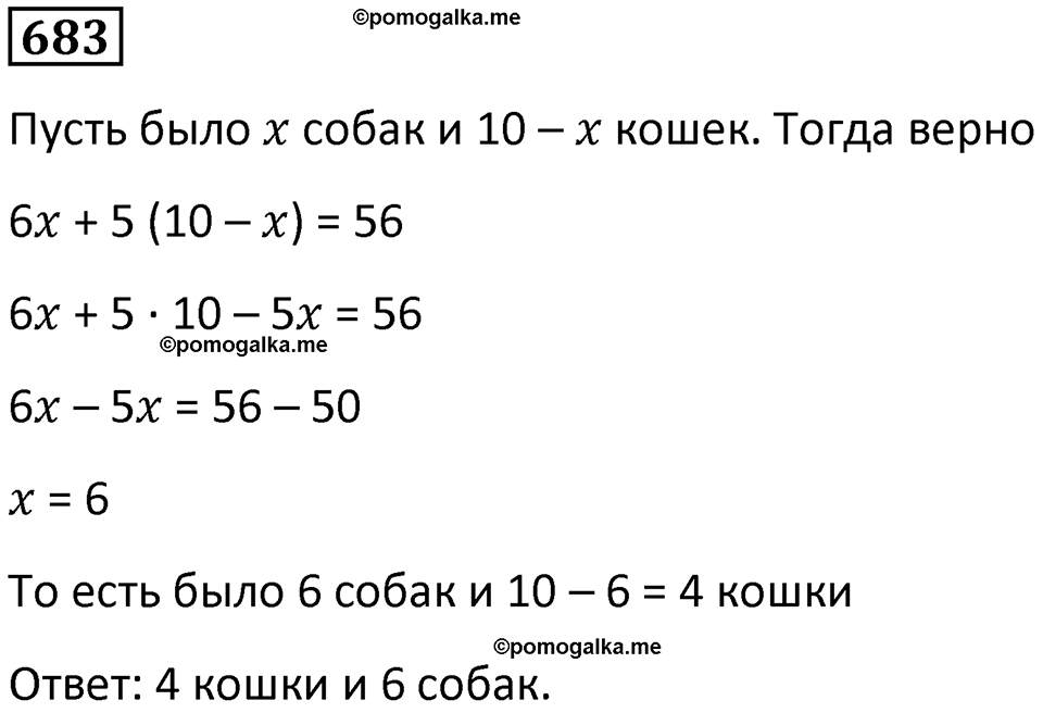часть 1 страница 139 номер 683 математика 5 класс Дорофеев, Петерсон учебник 2024