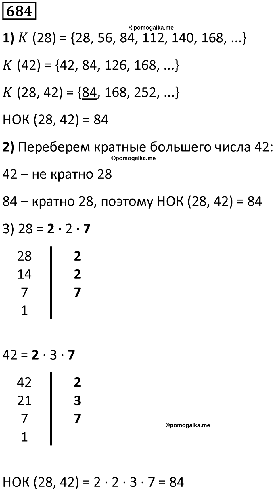 часть 1 страница 140 номер 684 математика 5 класс Дорофеев, Петерсон учебник 2024
