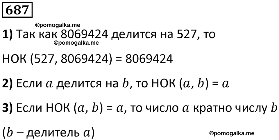 часть 1 страница 141 номер 687 математика 5 класс Дорофеев, Петерсон учебник 2024